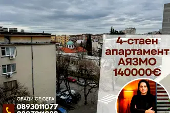 Многостаен апартамент в Стара Загора, Аязмото
