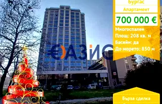 Многостаен апартамент в Бургас, Център