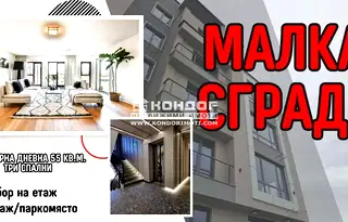 Многостаен апартамент в Пловдив, Кършияка