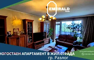 Многостаен апартамент в Благоевград, Разлог