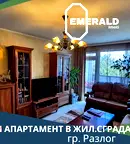 Многостаен апартамент в Благоевград, Разлог