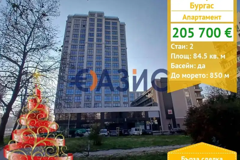 Двустаен апартамент в Бургас, Център