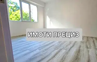 Двустаен апартамент в Шумен, Добруджански