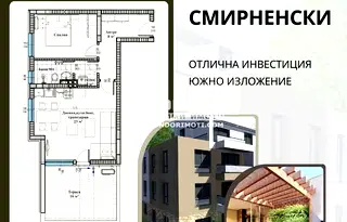 Двустаен апартамент в Пловдив, Христо Смирненски