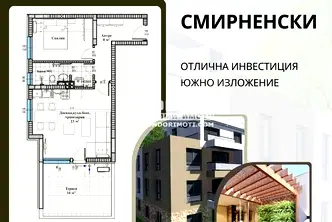 Двустаен апартамент в Пловдив, Христо Смирненски