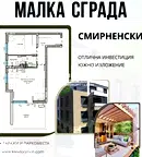 Двустаен апартамент в Пловдив, Христо Смирненски