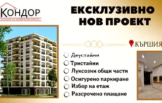 Двустаен апартамент в Пловдив, Кършияка