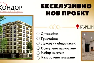 Двустаен апартамент в Пловдив, Кършияка