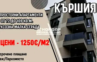 Двустаен апартамент в Пловдив, Кършияка