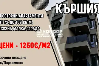 Двустаен апартамент в Пловдив, Кършияка