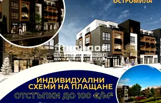Двустаен апартамент в Пловдив, Остромила