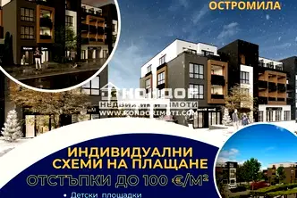 Двустаен апартамент в Пловдив, Остромила