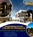 Двустаен апартамент в Пловдив, Остромила