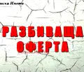 Снимка 2 — Двустаен апартамент в Русе, Родина 2