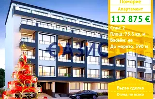 Двустаен апартамент в Бургас, Поморие