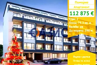 Двустаен апартамент в Бургас, Поморие