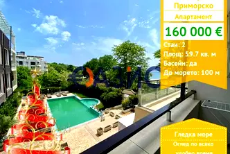 Двустаен апартамент в Бургас, Приморско