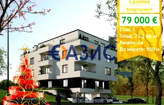 Двустаен апартамент в Бургас, Созопол
