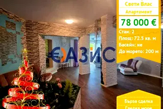 Двустаен апартамент в Бургас, Свети Влас