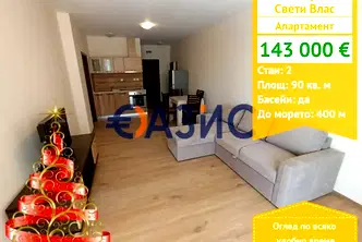 Двустаен апартамент в Бургас, Свети Влас