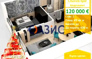 Двустаен апартамент в Бургас, к.к. Слънчев бряг
