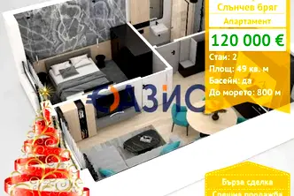 Двустаен апартамент в Бургас, к.к. Слънчев бряг