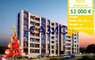 Едностаен апартамент в Бургас, Център