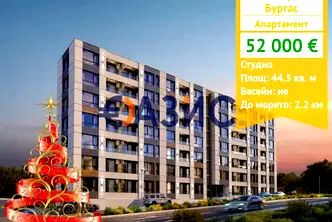 Едностаен апартамент в Бургас, Център