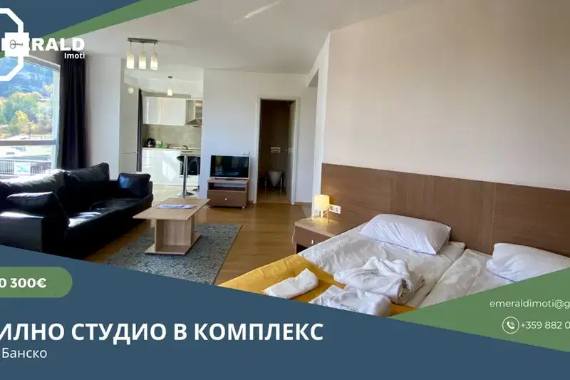 Едностаен апартамент в Благоевград, Банско