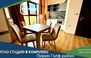 Едностаен апартамент в Благоевград, Разлог