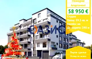 Едностаен апартамент в Бургас, Поморие