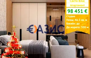 Едностаен апартамент в Бургас, Свети Влас