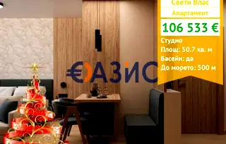 Едностаен апартамент в Бургас, Свети Влас