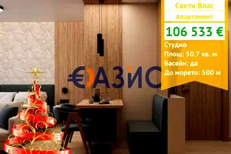Едностаен апартамент в Бургас, Свети Влас