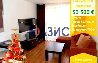 Едностаен апартамент в Бургас, к.к. Слънчев бряг