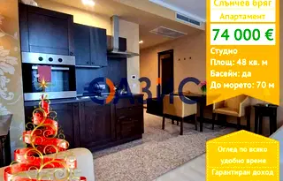 Едностаен апартамент в Бургас, к.к. Слънчев бряг