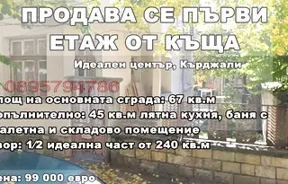 Етаж от къща в Кърджали, Център