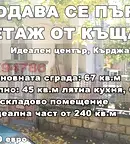 Етаж от къща в Кърджали, Център