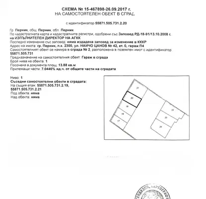 Photo 2 — Garage/Parking in Pernik, Centyr