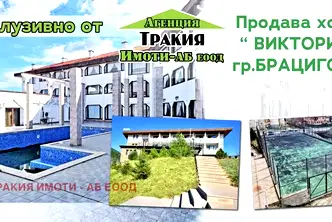 Хотел в Пазарджик, Брацигово