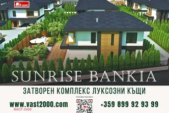 Къща в Банкя