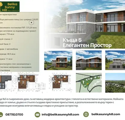 Снимка 3 — Къща с 3 спални и панорамна тераса в с. Бистрица