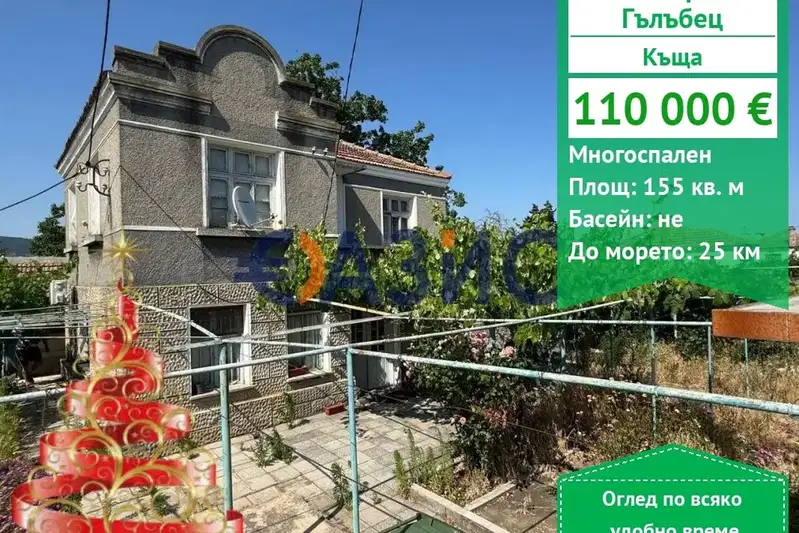 Къща в Бургас, с. Гълъбец