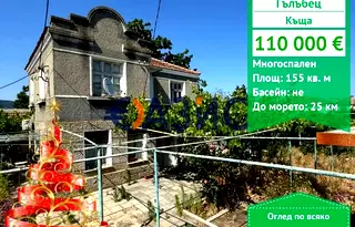 Къща в Бургас, с. Гълъбец