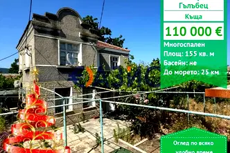 Къща в Бургас, с. Гълъбец