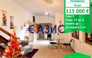 Къща в Бургас, с. Кошарица