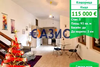 Къща в Бургас, с. Кошарица