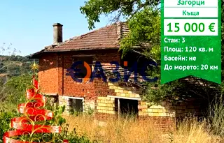 Къща в Бургас, с. Загорци