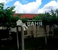 Снимка 3 — Къща в Пловдив, с. Ведраре