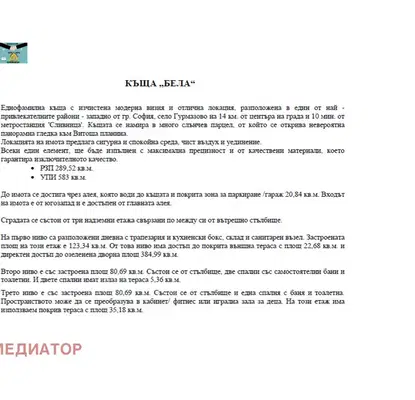Снимка 2 — Къща в София, с. Гурмазово